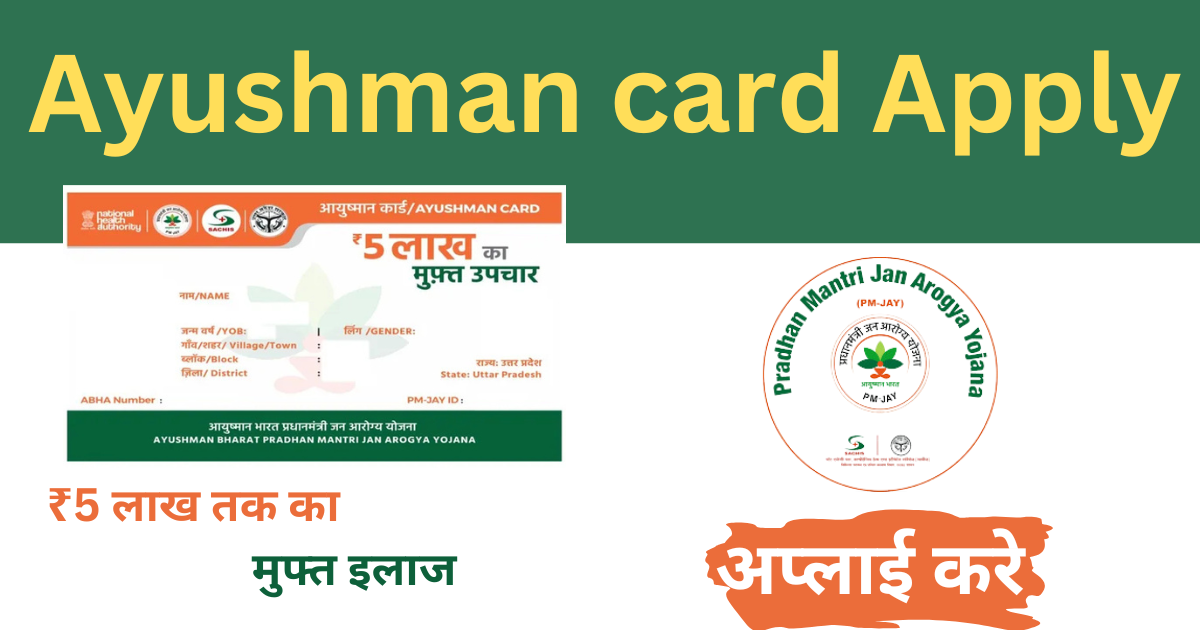 Ayushman Card PVC Order Kaise Kare 2024 PVC आयषमन करड क लए घर