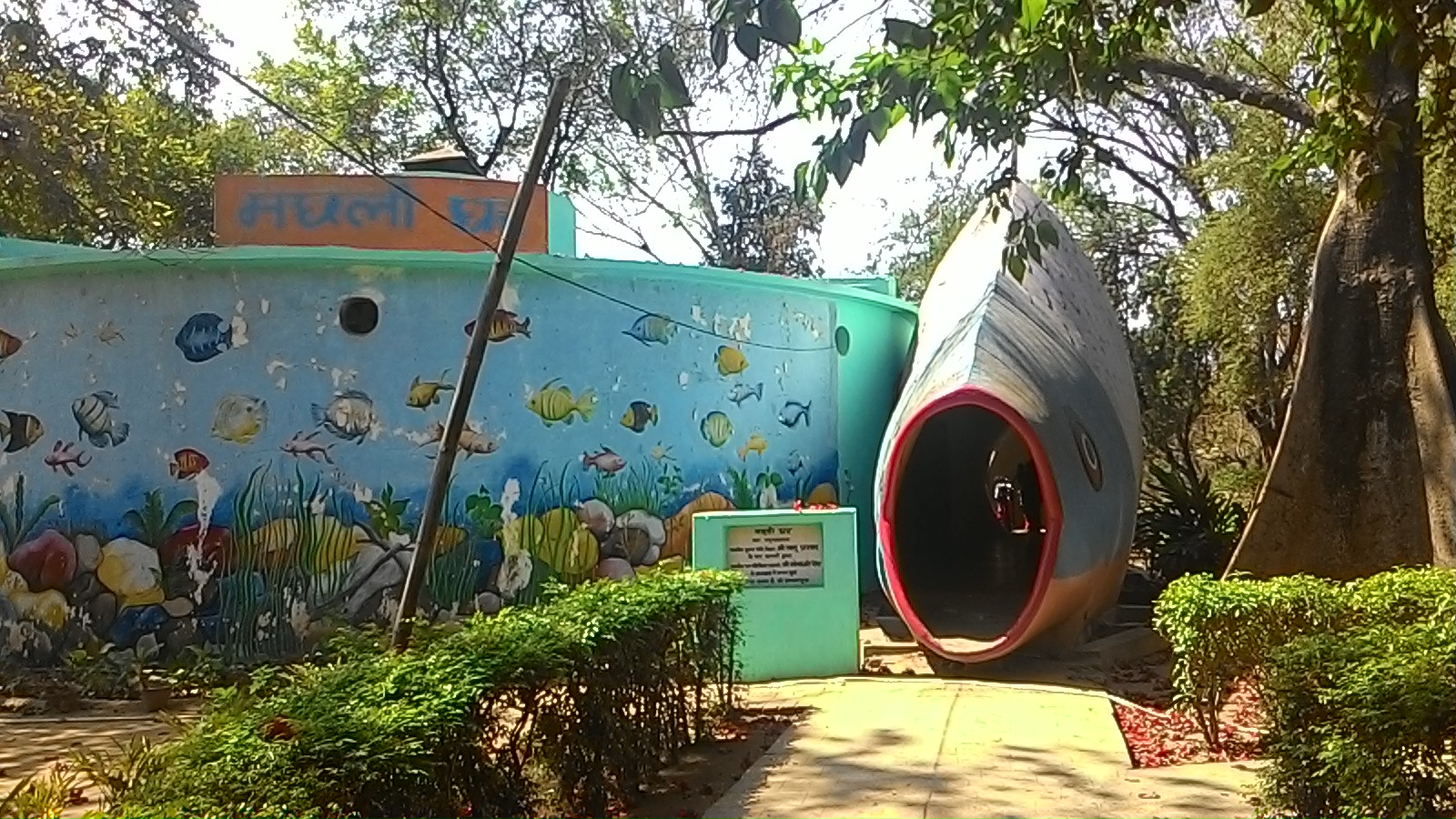 machli ghar patna zoo 