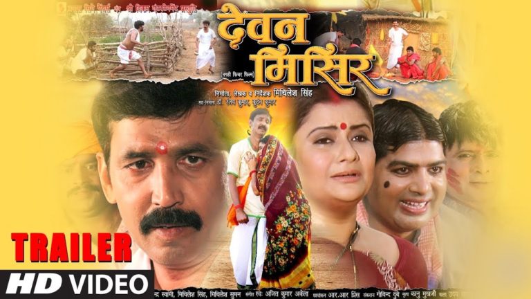 बिहार में भोजपुरी भाषा और मैथिलि भाषा की फिल्मों की सफलता के बाद पहली मगही फिल्‍म ‘देवन मिसिर’ 6 जुलाई से सिनेमाघरों में