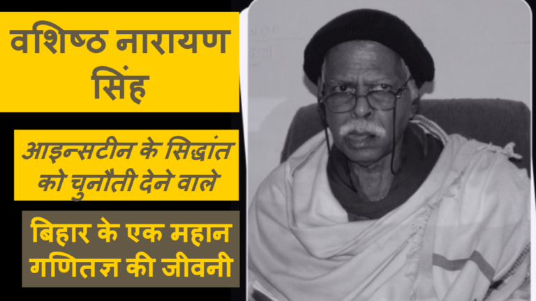 biography of vashisht narayan singh