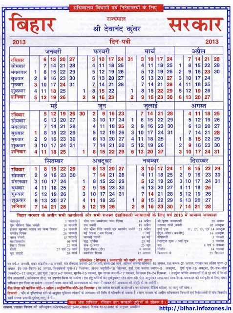 BIHAR GOVERNMENT HOLIDAY CALENDAR 2023