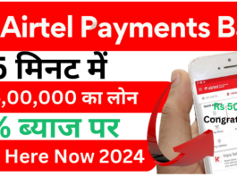 Airtel Payment Bank 2024