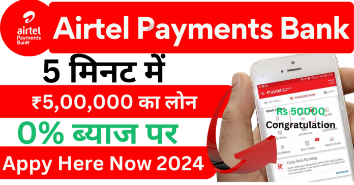 Airtel Payment Bank 2024