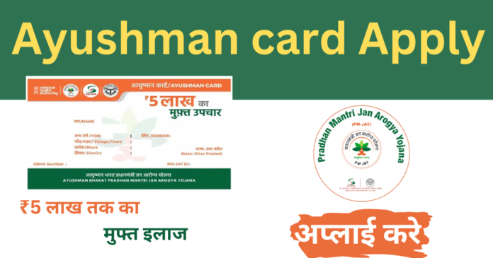 Ayushman Card Apply 2024