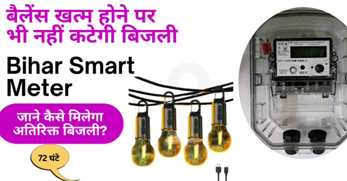 Bihar Smart Meter