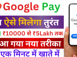 Google Pay Loan 2024