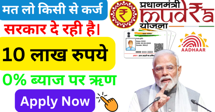 PM Mudra Loan Yojana 2024