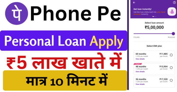 Phone Pe Personal Loan Apply 2024