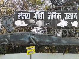 Sanjay Gandhi Jaivik Udyan Patna