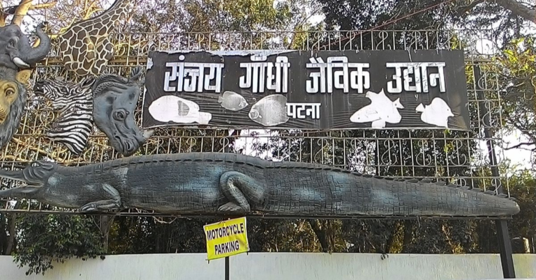 Sanjay Gandhi Jaivik Udyan Patna