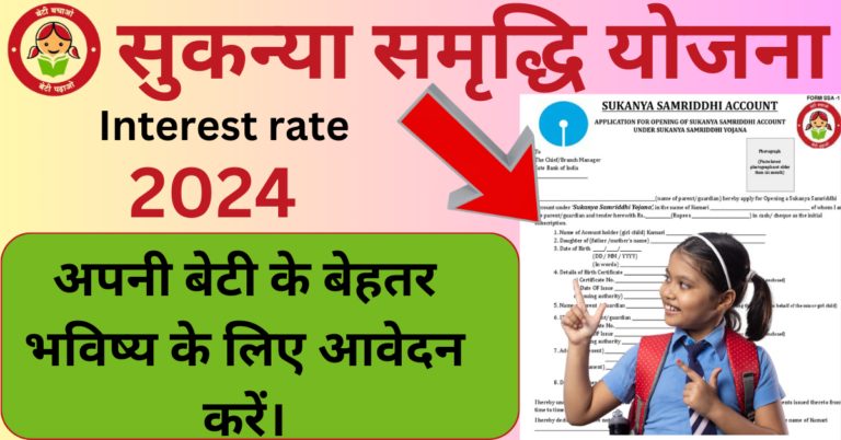 Sukanya Samriddhi Yojana 2024