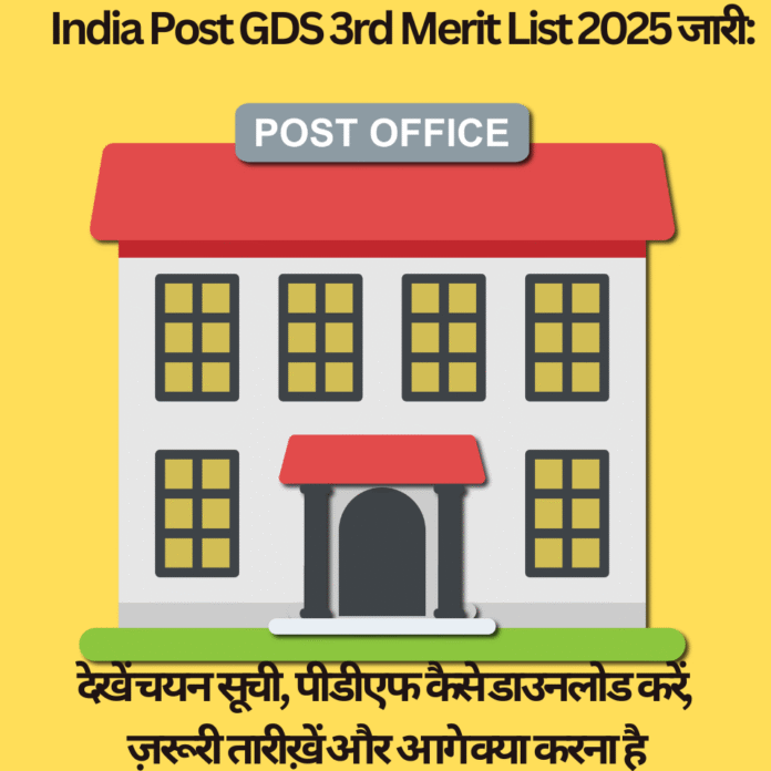 India Post GDS 3rd merit list 2025